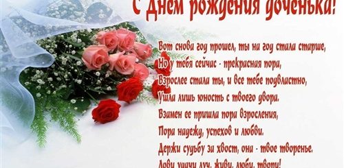 Поздравление Дочери 39 Лет От Родителей