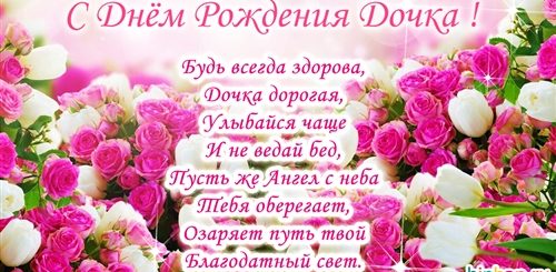 Поздравление Дочери С 22 Летием От Родителей