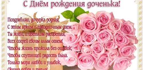 Поздравление Дочери Скачать Онлайн Бесплатно
