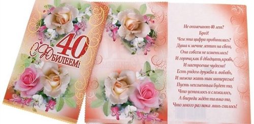 Поздравление Дочке 40 Лет