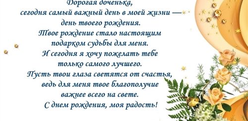 Поздравление Дочке Маленькой В Прозе