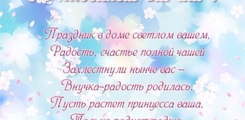 Поздравление Дочке Своими Словами