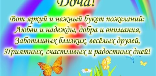 Поздравление Дочки С Одиннадцатилетием