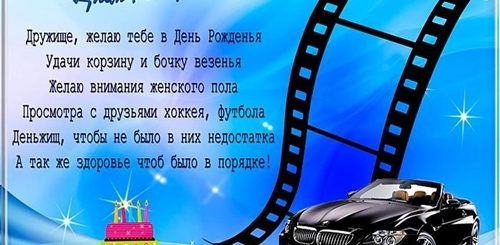 Поздравление Друга С Предложением