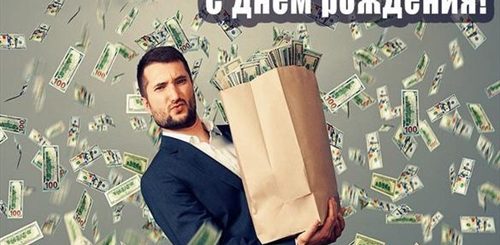 Поздравление Другу Бизнесмену