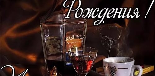 Поздравление Другу Директору