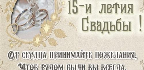 Поздравление Друзьям С Хрустальной Свадьбой