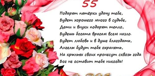 Поздравление Душевное 55 Лет Женщине Прозе