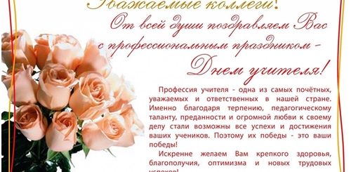 Поздравление Елене С Днем Учителя