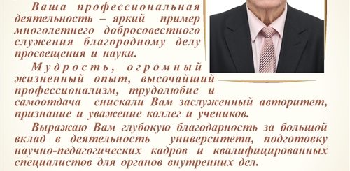 Поздравление Главе Региона