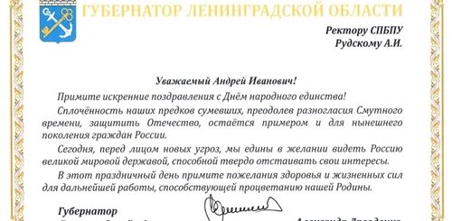 Поздравление Главы С Днем Рождения Губернатора