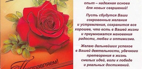 Поздравление Главы Сельсовета