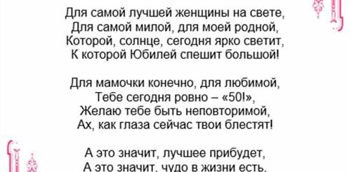 Поздравление Юбилеем 50 Лет Дочери