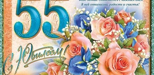 Поздравление Юбилею 55 Лет Крестной