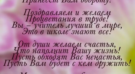 Поздравление Классного Руководителя С Днем Рождения Открытка