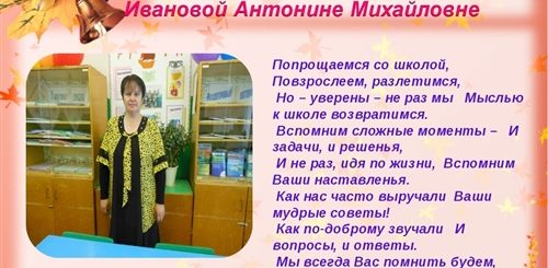 Поздравление Классному Руководителю 11 Класс
