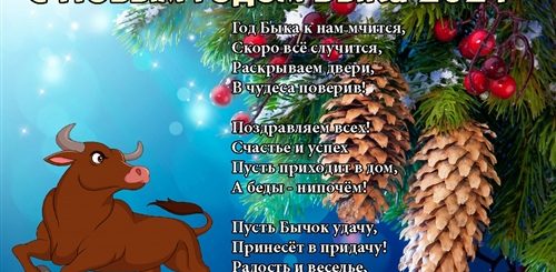 Поздравление Коллег С 2021 Годом