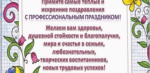 Поздравление Коллег С Днем Воспитателя Прикольные