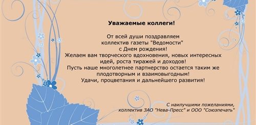 Поздравление Коллег С Юбилеем Организации В Стихах