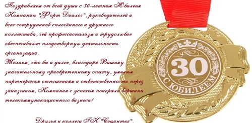 Поздравление Коллеге 30 Лет Мужчине