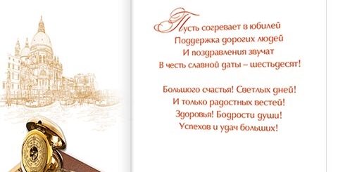 Поздравление Коллеге 60 Проза