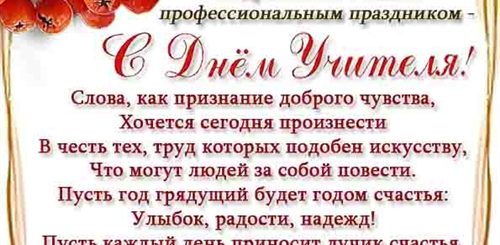 Поздравление Коллеге Педагогу В Стихах