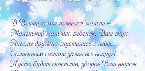 Поздравление Коллеге С Рождением Внука