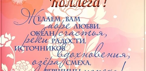 Поздравление Коллеги С Юбилеем 60 Лет