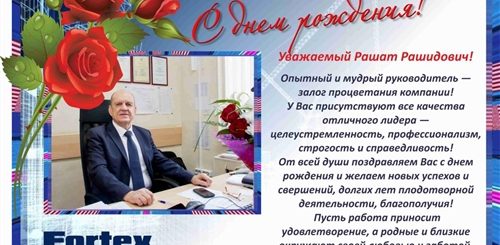 Поздравление Коллектива Начальнику На День