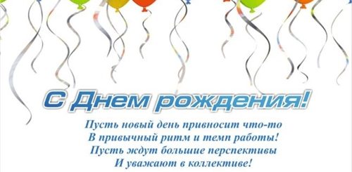 Поздравление Коллектива С Днем Рождения Магазина