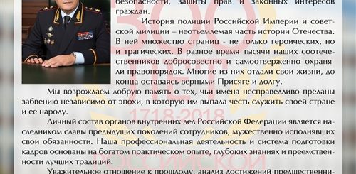 Поздравление Колокольцева С Днем Сотрудника Органов
