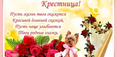 Поздравление Крестнице 13 Лет