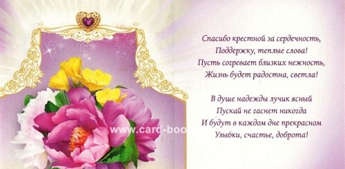 Поздравление Крестнице 40 Лет