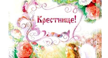 Поздравление Крестнице С Двадцатипятилетием