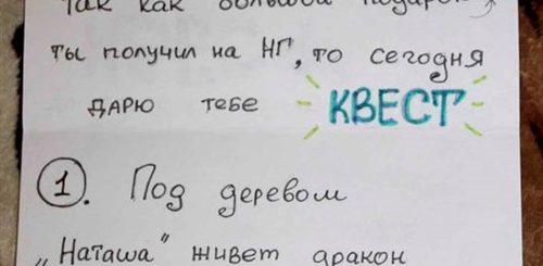 Поздравление Квест Ребенку