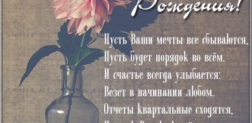 Поздравление Летием Женщине Главному Бухгалтеру