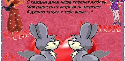 Поздравление Любимому 3 Месяца Вместе