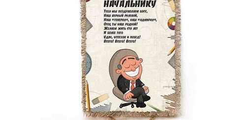 Поздравление Любимому Начальнику Мужчине