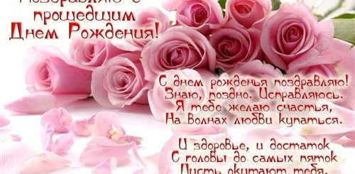 Поздравление Любимому С Прошедшим Рождения