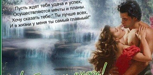 Поздравление Любимому Женатому Мужчине