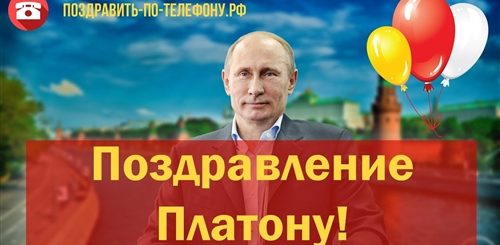 Поздравление Лизе От Путина