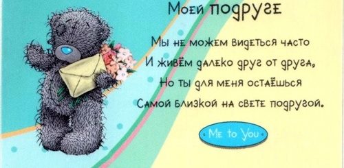 Поздравление Лучшей Подруге Которая Далеко