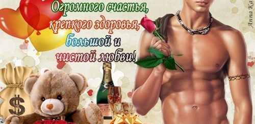 Поздравление Лучшей Подруге От Парня