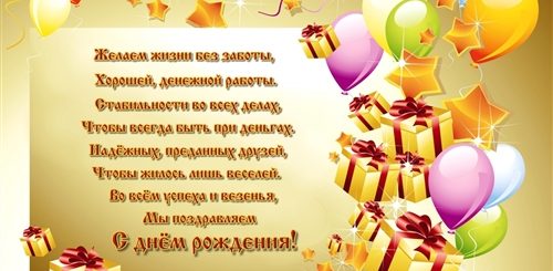 Поздравление Мальчику Паше