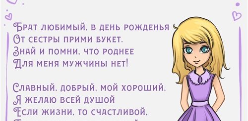 Поздравление Маленькому Брату