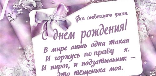 Поздравление Маме И Теще На Юбилей