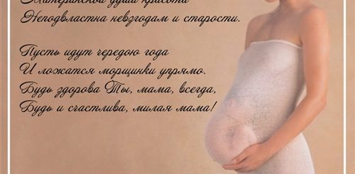 Поздравление Маме От Беременной Дочери