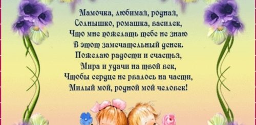 Поздравление Маме От Двух Дочерей