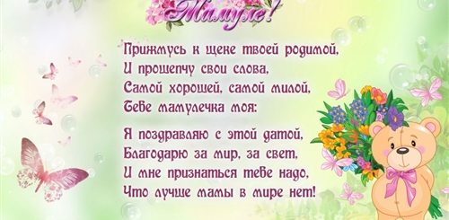 Поздравление Маме От Маленькой Дочки