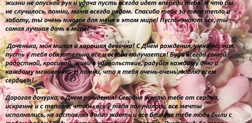Поздравление Маме От Старшей Дочери Трогательное